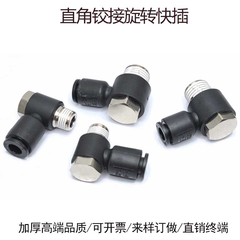 直角旋转快插弯头RPQ 4-M5气管接头PH8-RC1/4铰接式快接6-PT1/