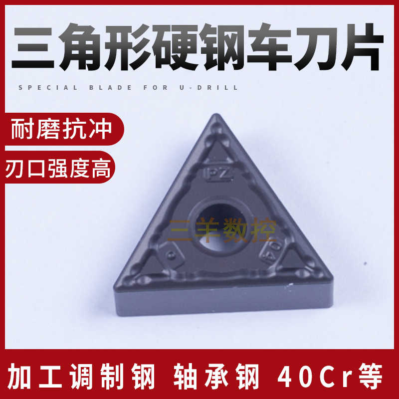 三角形外圆数控车刀片TNMG160404/160408/160412-PZ 调质钢偏