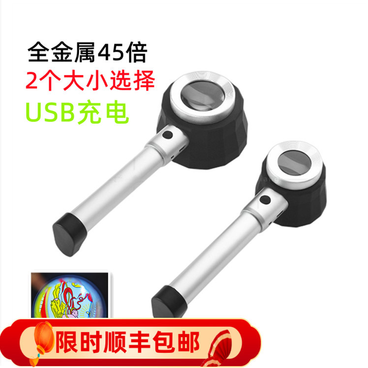 45倍带光放大镜飞天酒鉴定验烟鉴宝专用看紫砂壶印刷网点高文