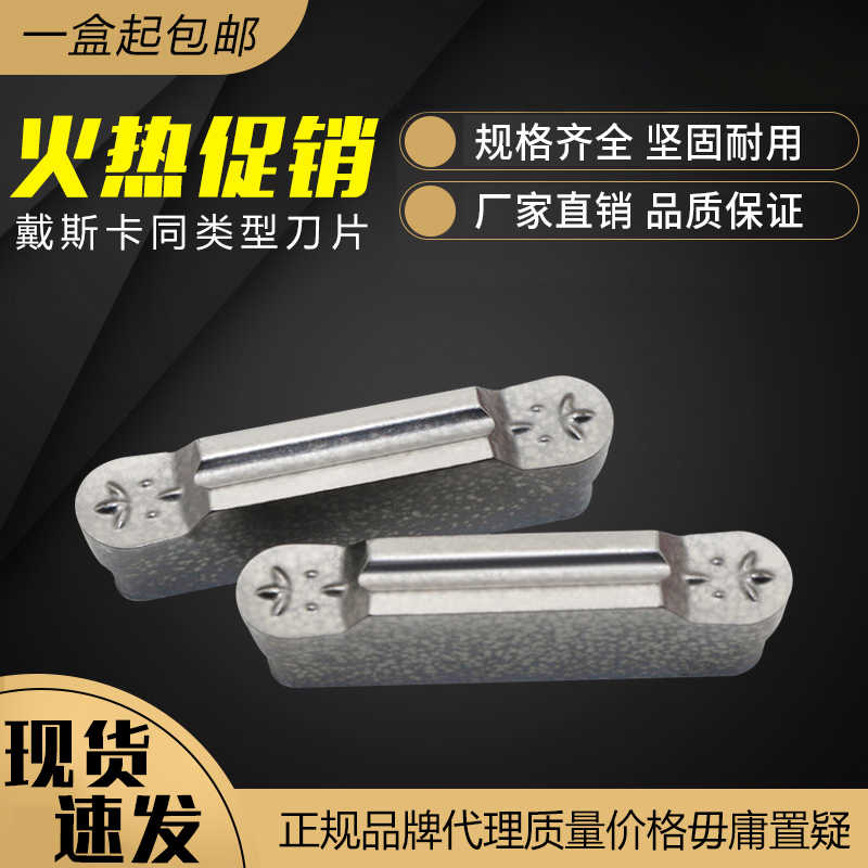 DESKAR 戴斯卡数控圆弧切槽铝件刀片 MRMN300/400-M K10