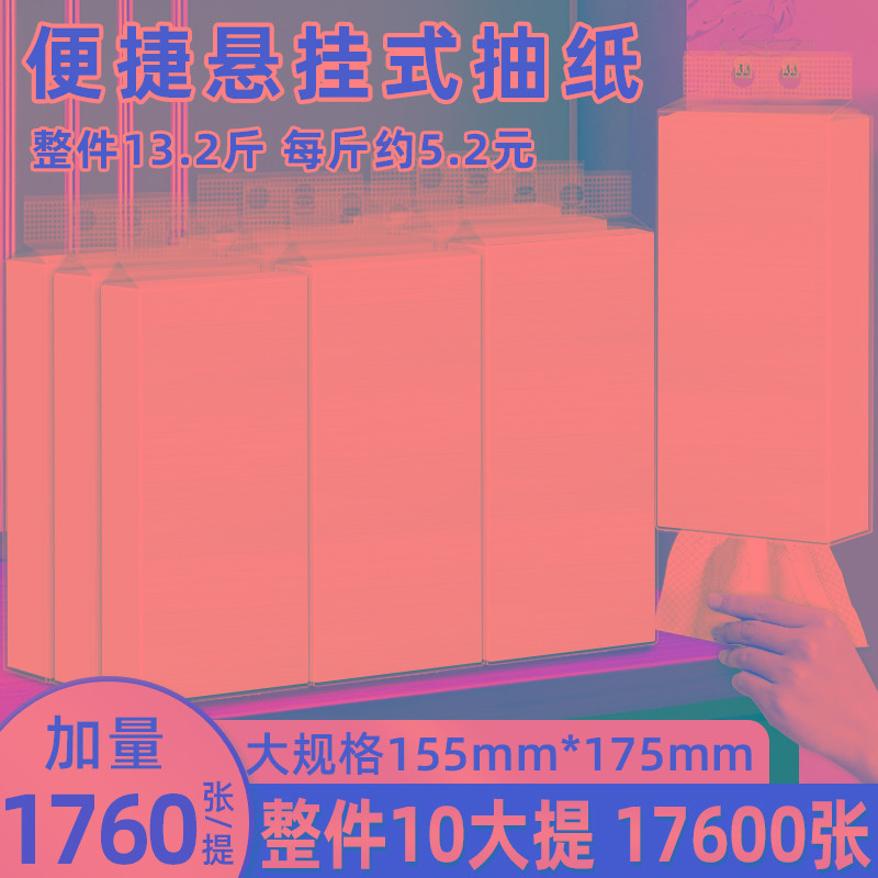 悬挂式抽纸用餐巾纸饭店专用酒店餐饮厕所卫生纸巾散装家用