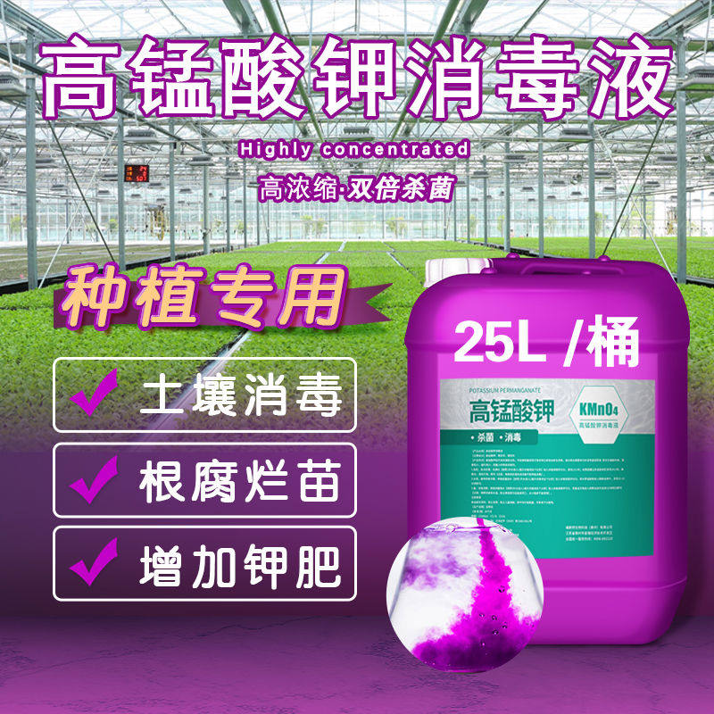 高锰酸钾养殖场鱼池水产植物消毒液杀菌兽用高猛酸醋钾消毒水
