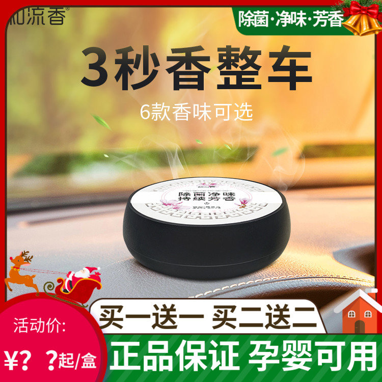 和流香汽车香膏车载固体香水除异味车内用座式香薰摆件空气清新剂