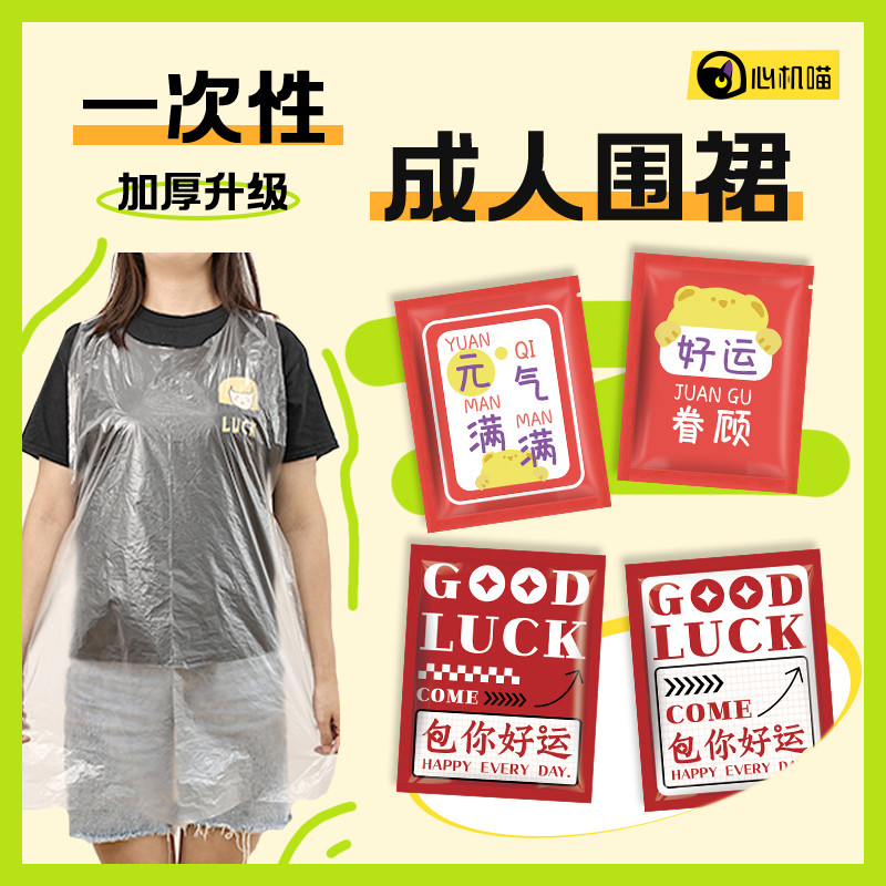 成人一次性围裙餐饮店专用加厚独立包装吃火锅烧烤防油可批发定制