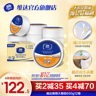 商用大盘纸大卷纸厕所卫生纸酒店纸巾3层650克实惠装整箱厕纸