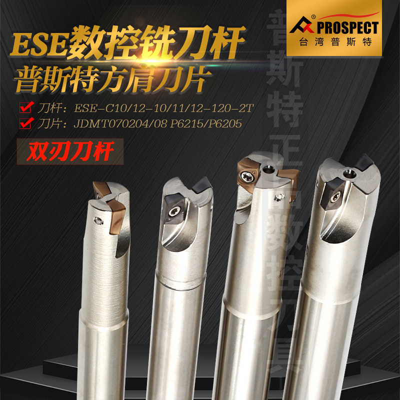 普斯特铣刀片JDMT070204/08 P6205铣刀杆ESE-C10/12-10/13-120-