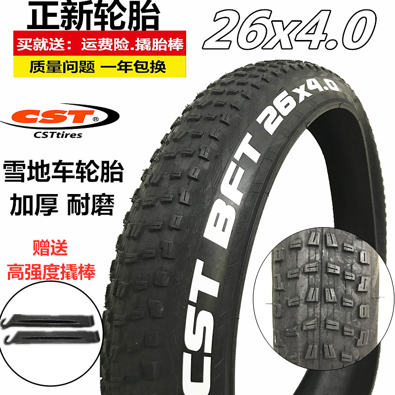 正新26寸自转车轮胎加厚丁基胶内胎雪地沙滩车轮胎26x4.0 美