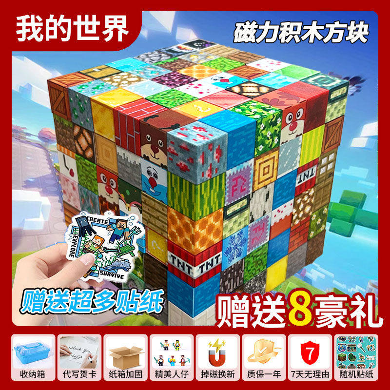 我的磁力方块磁铁磁吸铁石男孩世界积木儿童礼物益智迷你拼装玩具