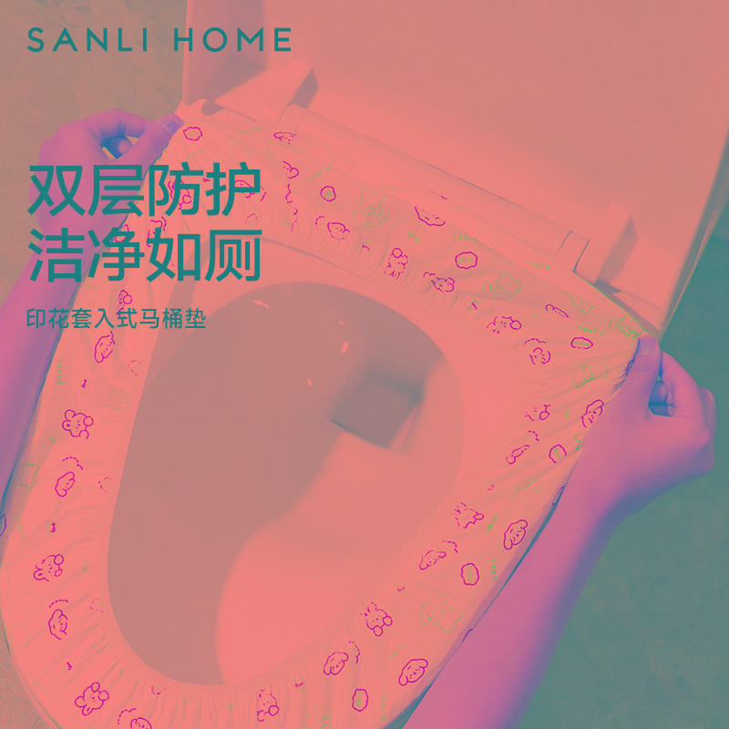 三利一次性马桶垫全覆盖套入式坐垫纸产妇旅行酒店马桶套防水
