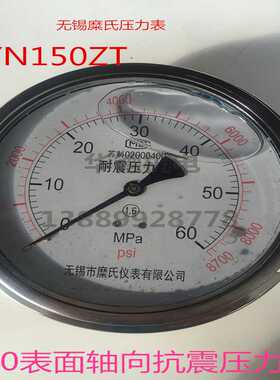 无锡 糜氏 抗震 压力表 YN150ZT - 40 60 轴向抗震压力表 耐震