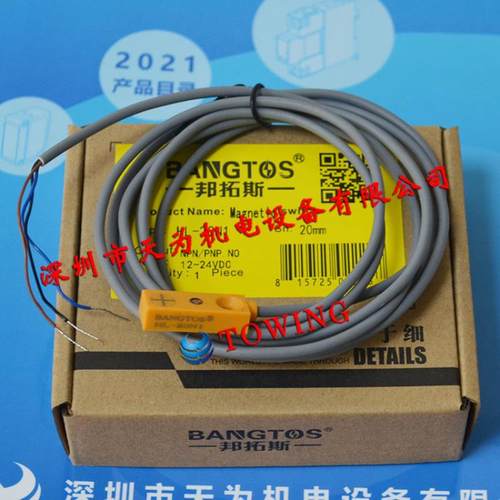 品证邦拓斯BANGTOS霍尔接近开关HL-20N1只售全新原装正品议价