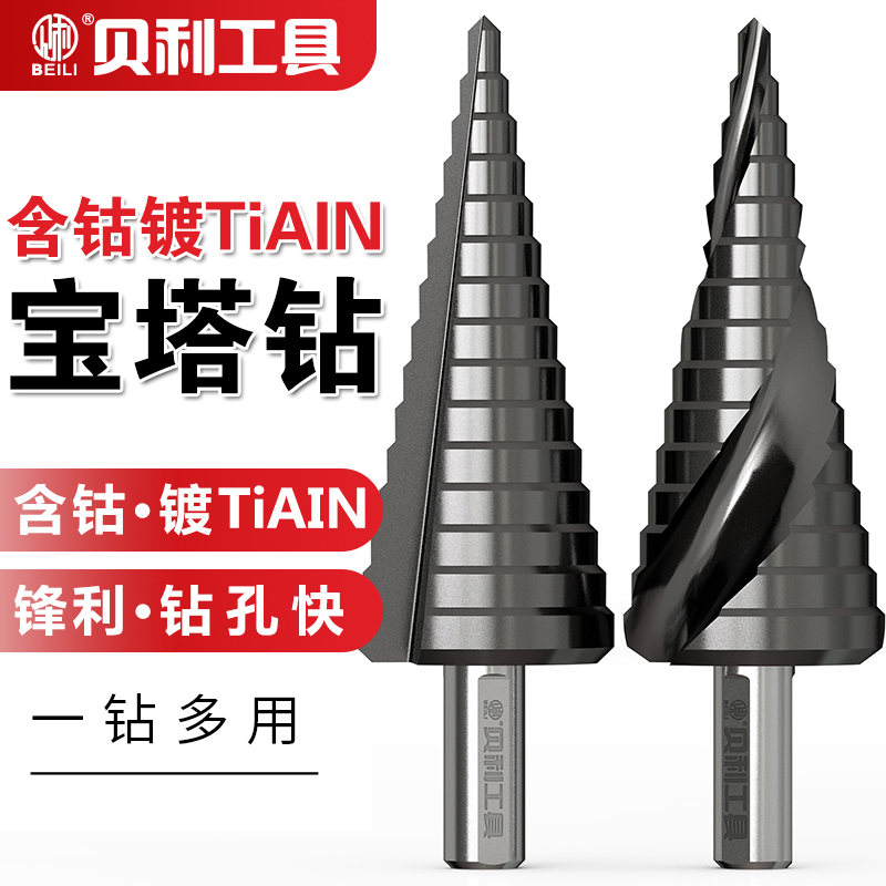 宝塔钻头含钴工业级TiAlN不锈钢扩孔钻梯形钻头阶梯钻头台阶