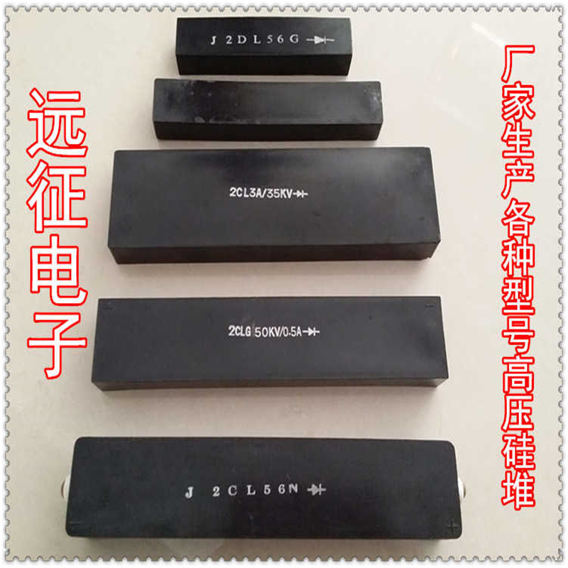 2CLG 5A/15KV 高频高压硅堆 高频整流堆（220*30*20MM）电极M5