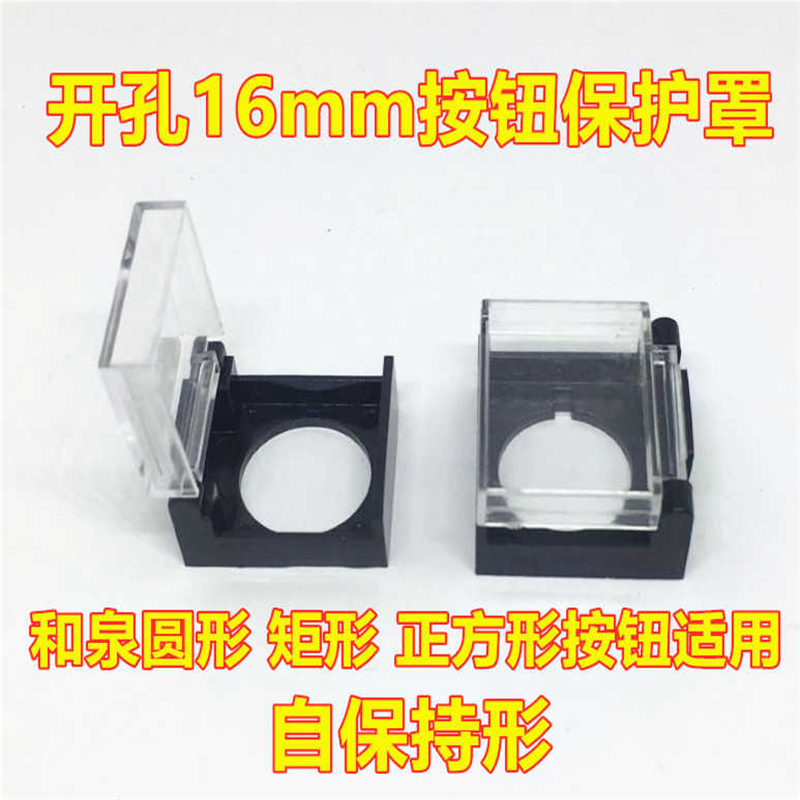 AL6M AL6H AL6Q -A M 按钮护罩按钮适用按钮保护罩孔16mm