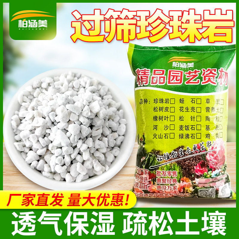 园艺珍珠岩蛭石沙子颗粒兰花植料育苗河沙粗沙土种植花肥营养土
