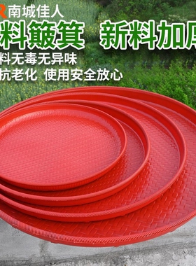 塑料筛子圆簸箕家用商用晒东西筛米大小晒筐细孔过滤仿竹编晒菜网