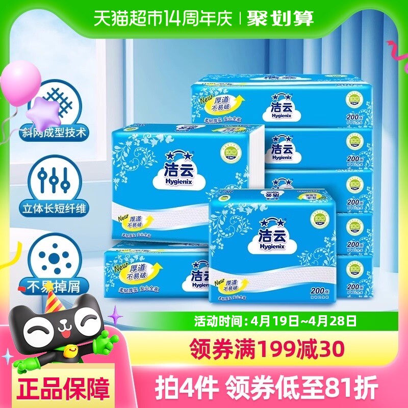 洁云平板卫生纸品加韧200抽×16包原生浆厕纸草纸抽取式卫生纸