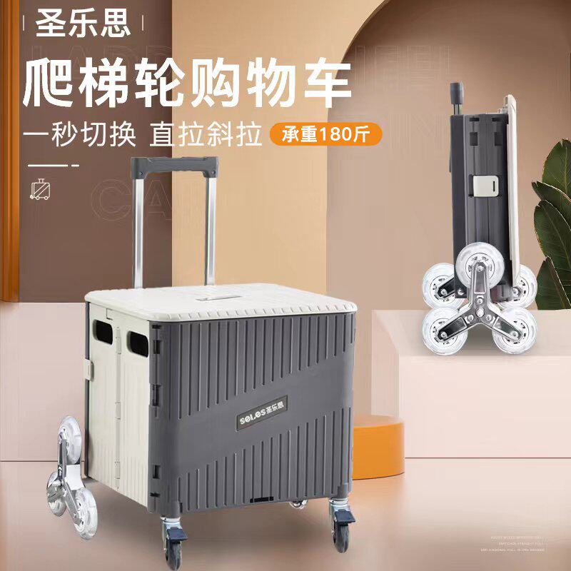 圣乐思家用斜拉爬梯轮买菜小拉车便携折叠购物车露营小推车手
