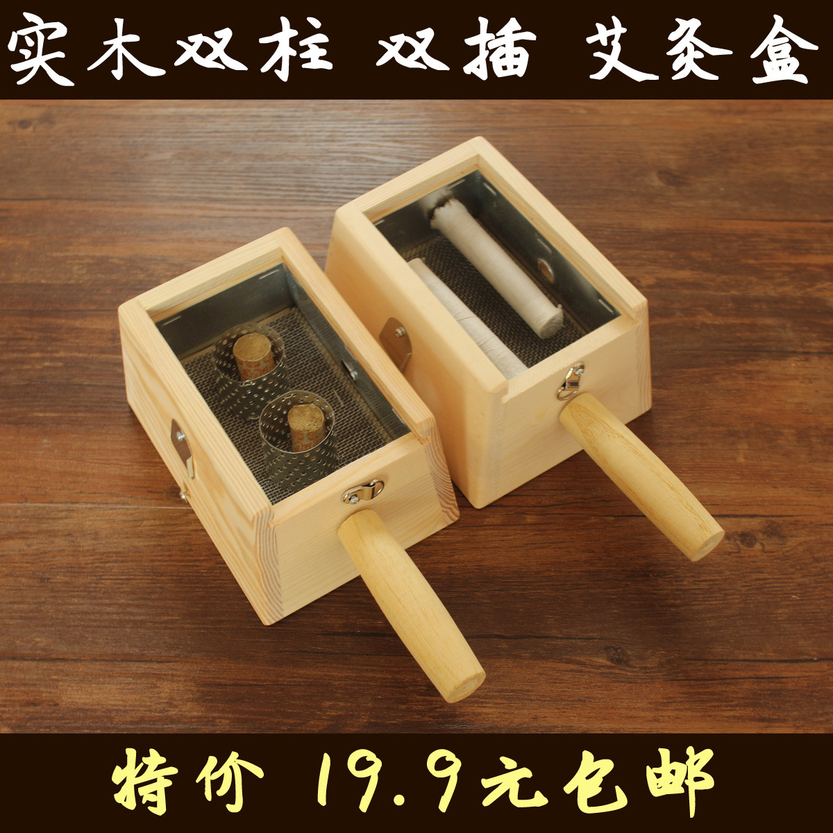 艾灸盒随身灸家用2孔实木制温灸仪器具腰腹部背部颈椎腿膝盖