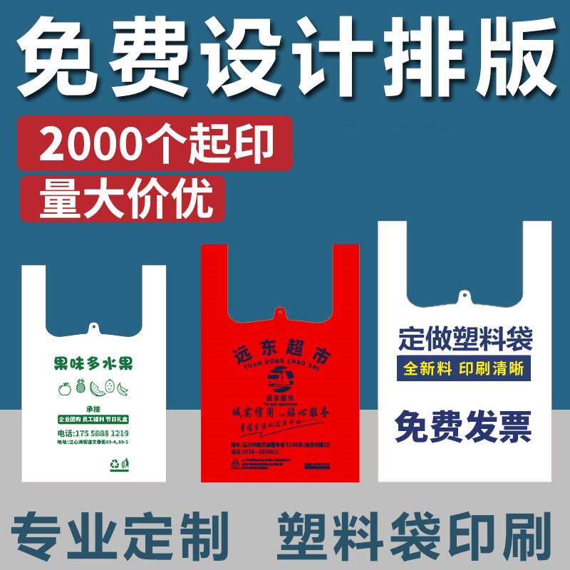 定制塑料袋打包外卖胶袋超市购物背心印刷logo方便手提厚透明定做