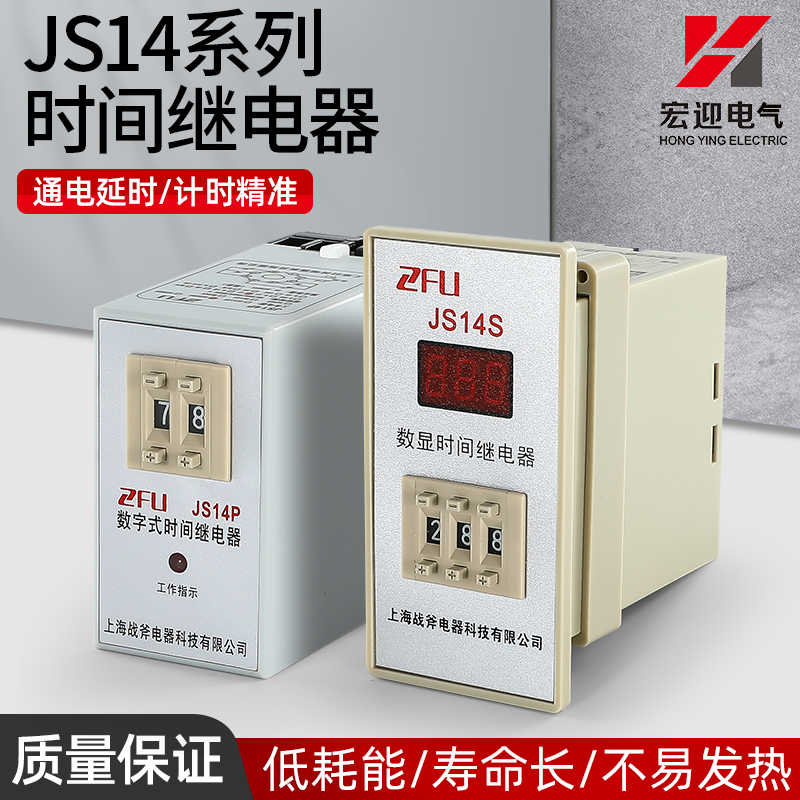 时间继电器数字二位调节99S/99M/9.9S 380V/AC220V通电延时JS1