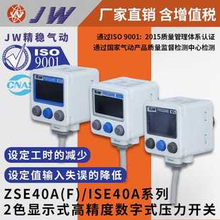 ZSE40A ZSE40AF 压力开关ISE40A