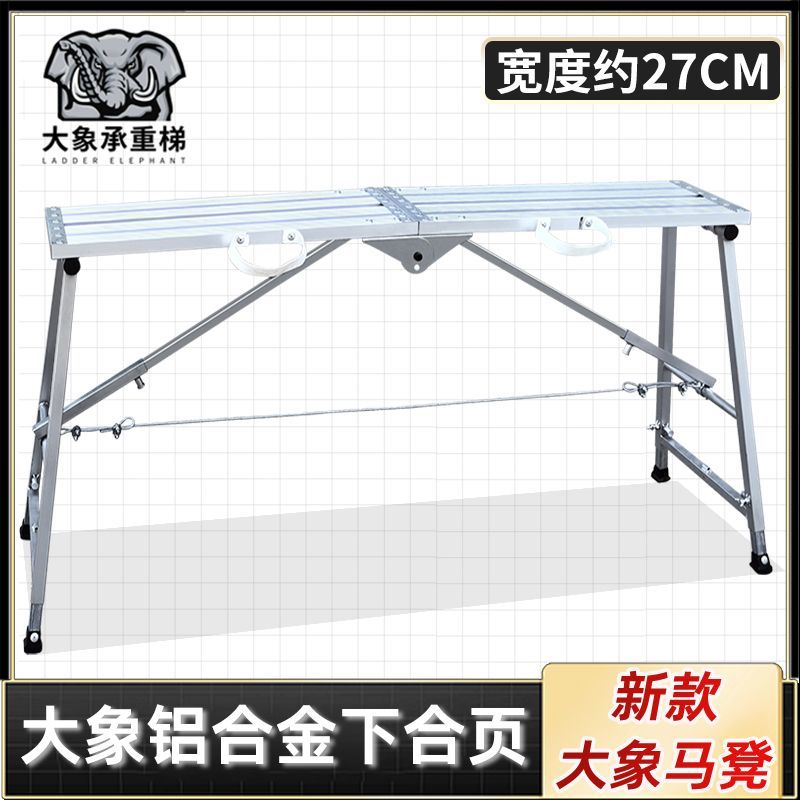 大象马凳折叠加厚特厚升降平台梯多功能新型铝合金装修施工脚手架