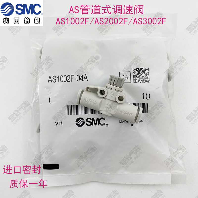 SMC节流阀AS1002F-04A AS2002F-06A 52 AS3002F/4002F-08/10/1