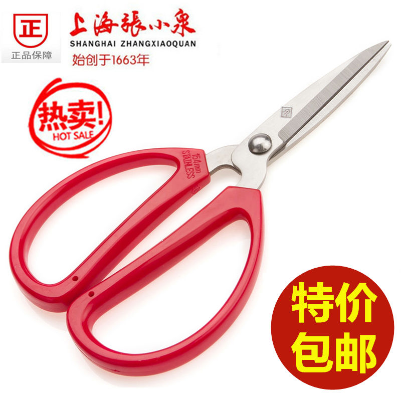 上海剪刀家用厨房剪裁缝剪办公不锈钢工业剪用剪纸QHBS-198