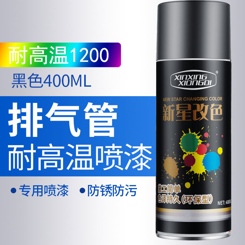 高温漆1200度摩托车排气管耐高温漆银色黑色喷漆防锈漆翻新自