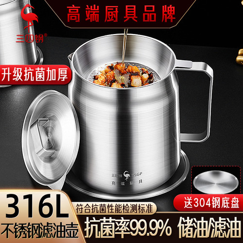三四钢滤油壶316L不锈钢油壶食级加厚厨房家用油壶带过滤网