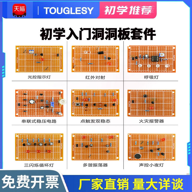 洞洞板套件 电路板制作diy学生焊接实训电子元器件焊接练习板