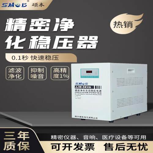 硕本JJW精密净化交流稳压器220V单相无触点稳压电源JSW380V三相
