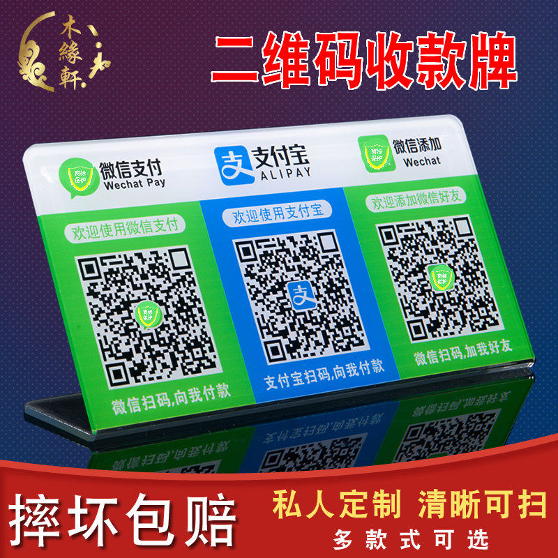 收银台微信支付宝扫一扫收付款收钱码二维码创意摆摊台