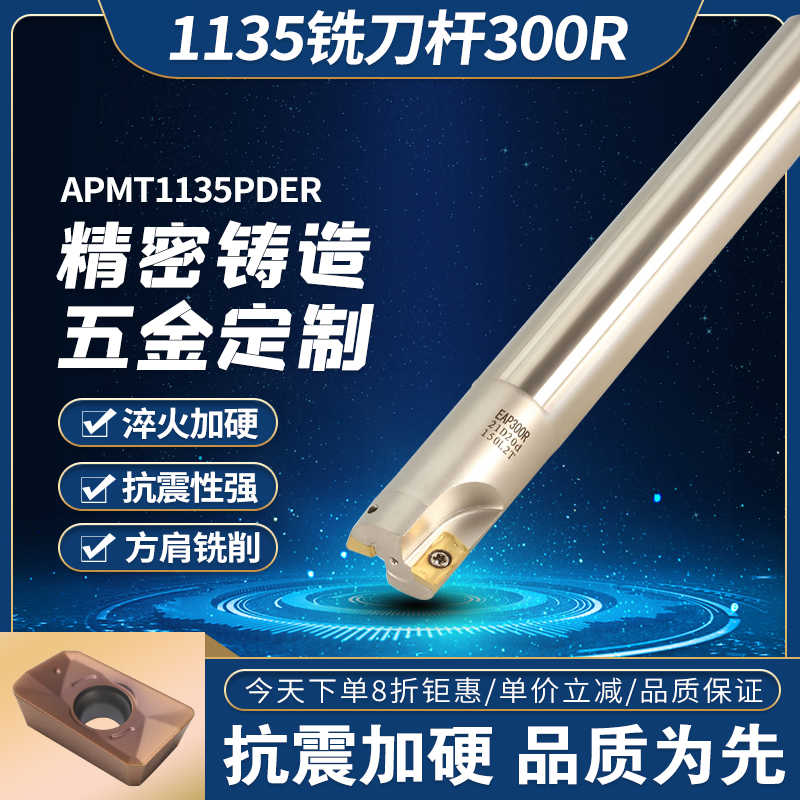 BAP300R/EAP300R数控1135铣刀杆APMT1135加工中心刀片刀杆0.8