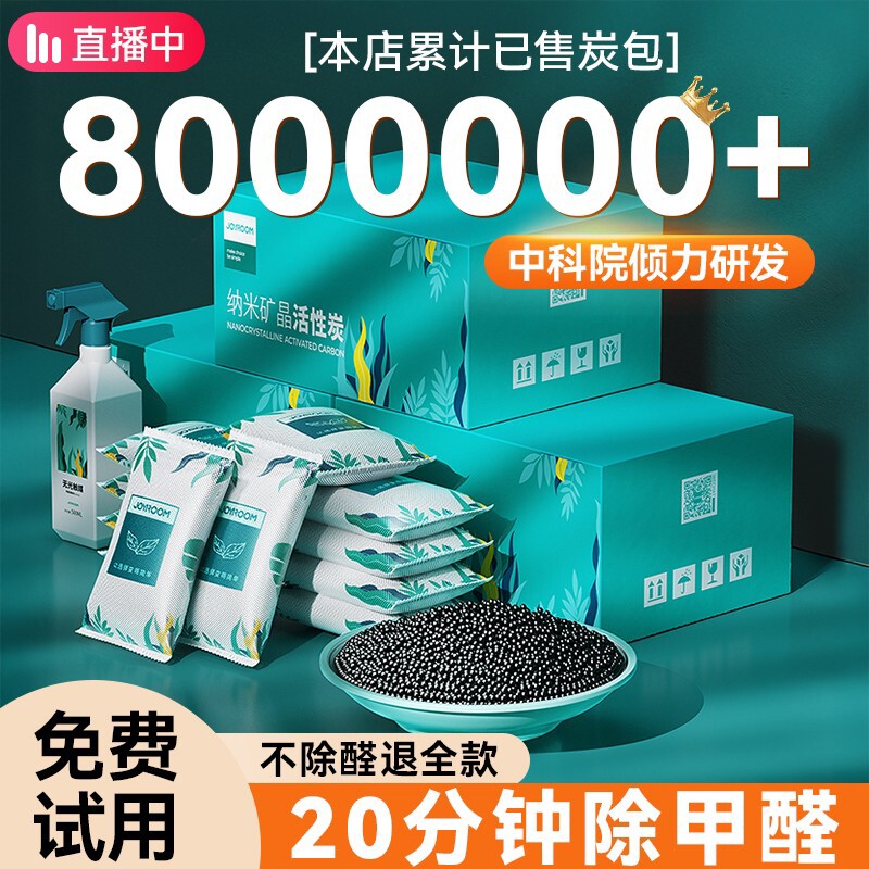 活性炭除甲醛除味新房竹炭包去味家用装修吸甲醛净化空气碳包1099