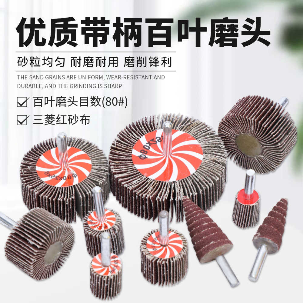 带柄叶轮手枪电钻砂布磨头砂布百叶磨头金属打磨电动页轮6mm杆