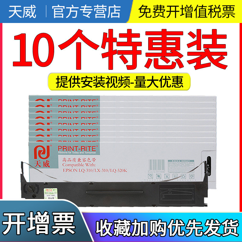 天威适用爱普生lq300kh色带架LQ310 LX310色带lq520k LQ300KH