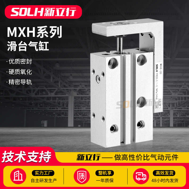 MXH滑台气缸小型精密带导轨MXH6/10/16/20-10X15X20ZX25X30X40X