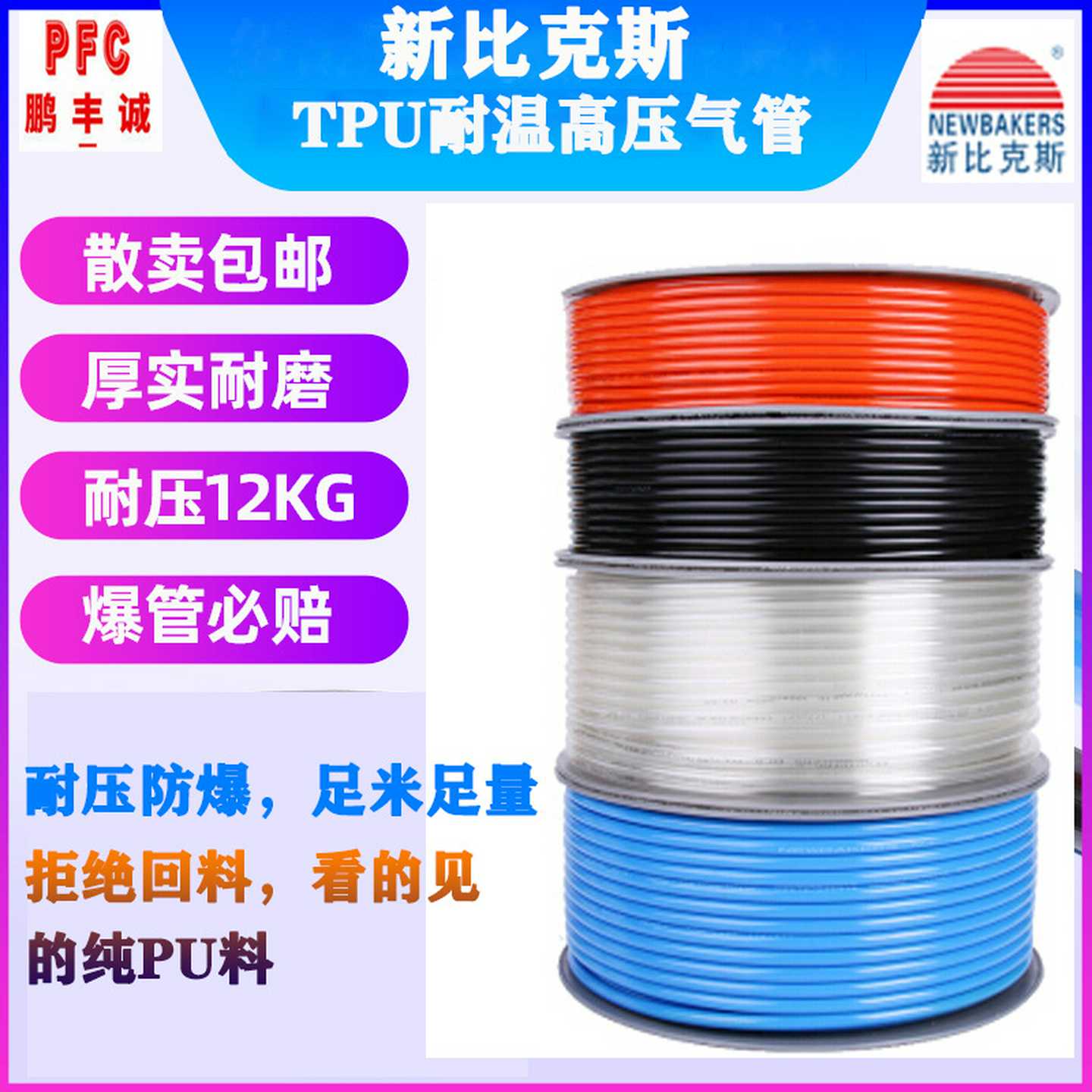 新比克斯气动8*5TPU气管耐温弹性高压气动风管空压机透明软管