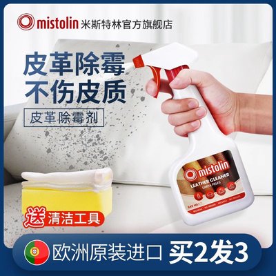 皮革除霉剂沙发发霉清除剂真皮皮具去污防霉去霉去霉斑霉菌清