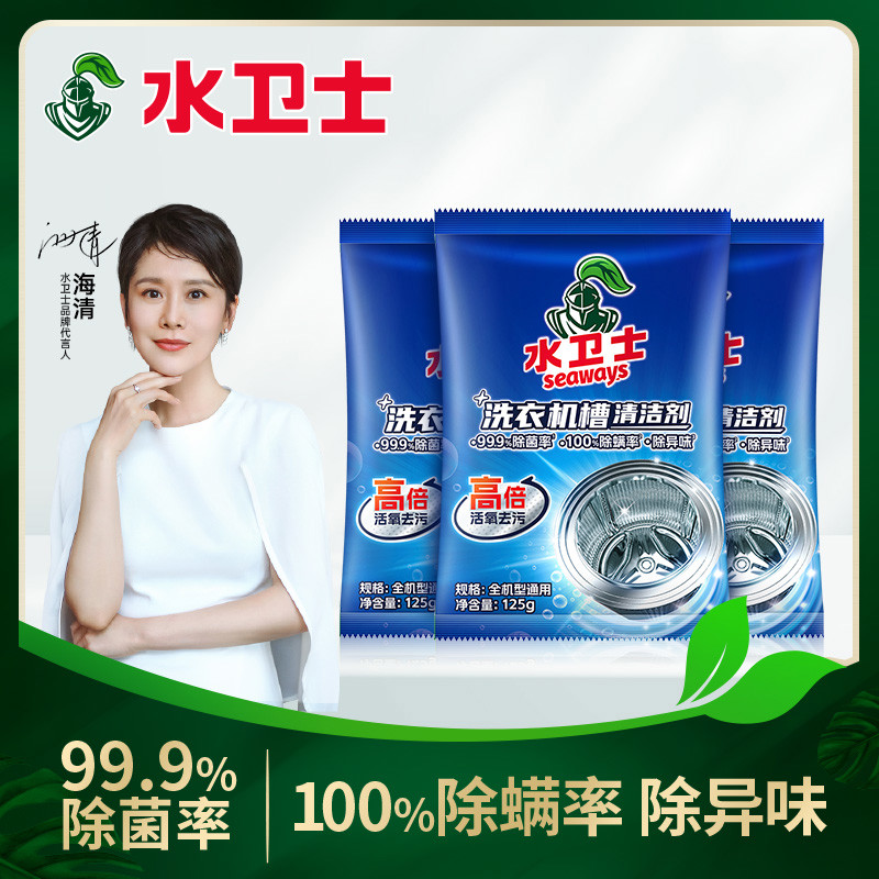 水卫士洗衣机清洗剂除垢除菌机槽清洁剂波轮滚筒活氧去污除菌