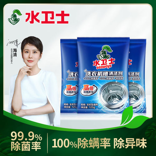水卫士洗衣机清洗剂除垢除菌机槽清洁剂波轮滚筒活氧去污除菌