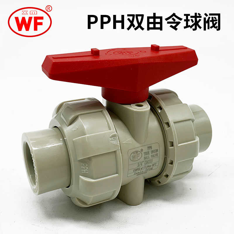 WF武峰PPH活接球阀 PPR热熔双由令球阀 工业耐酸碱防腐双由任
