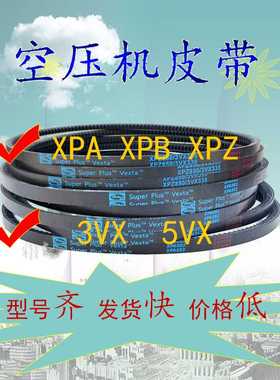 Cokery三角皮带空压机齿形带XPZ850 962 1060 1112 1120 1287