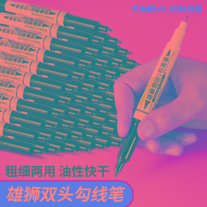 雄狮勾线笔幼儿园儿童美术专用小学生黑色双头油性奇异笔红绘画彩