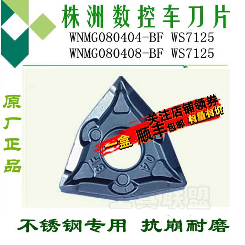 株洲哈德数控刀片桃形刀粒WNMG080404 080408BF WS7125不锈钢