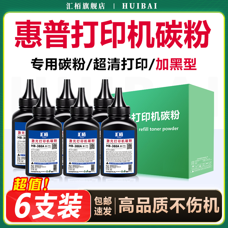 适用惠普M1136墨粉m1005mfp碳粉M126a/nw打印机硒鼓墨盒添加粉p11