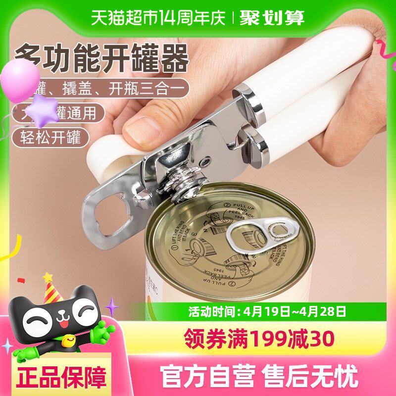 日本家之物语铁皮罐头开罐器家用罐头刀开瓶盖工具手动多功能起子