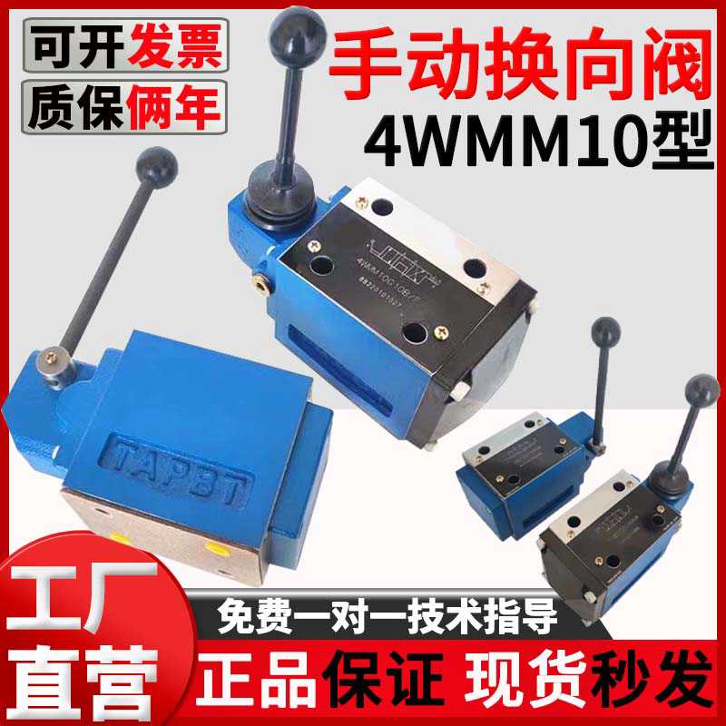 型液压手动换向阀4WMM10D/4WMM10E/F开关阀4WMM10J/G/H液压阀